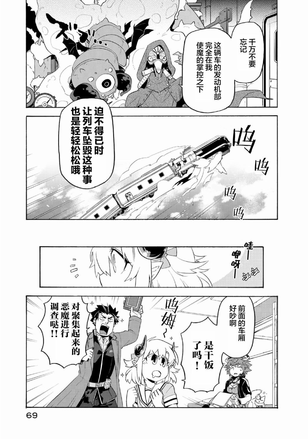 第24话 魔界横断铁路（1）