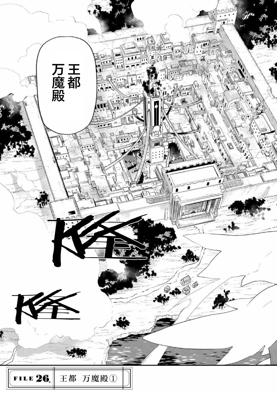 第26话 王者 万魔殿（1）