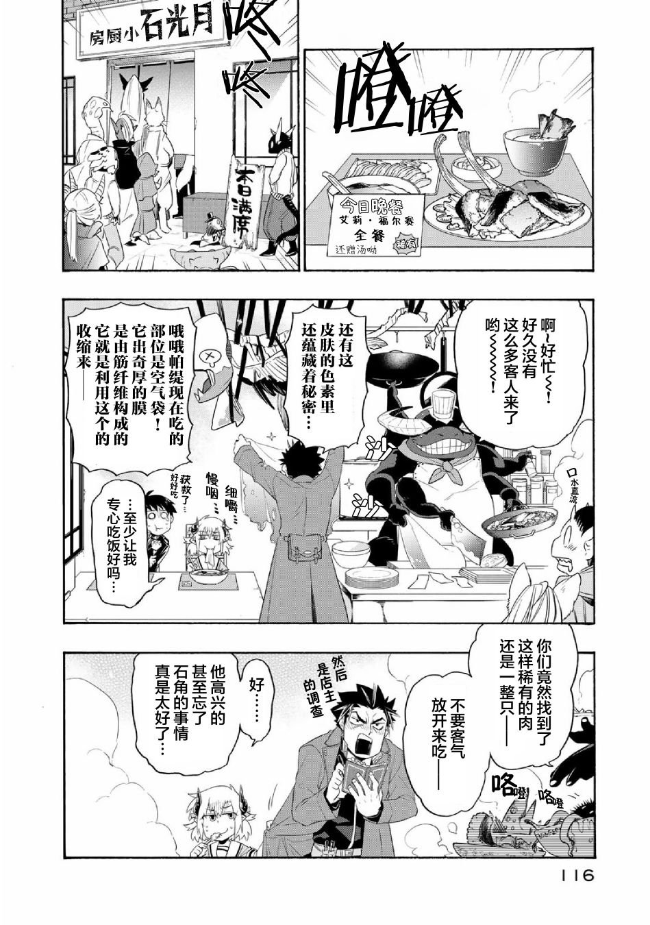 第26话 王者 万魔殿（1）