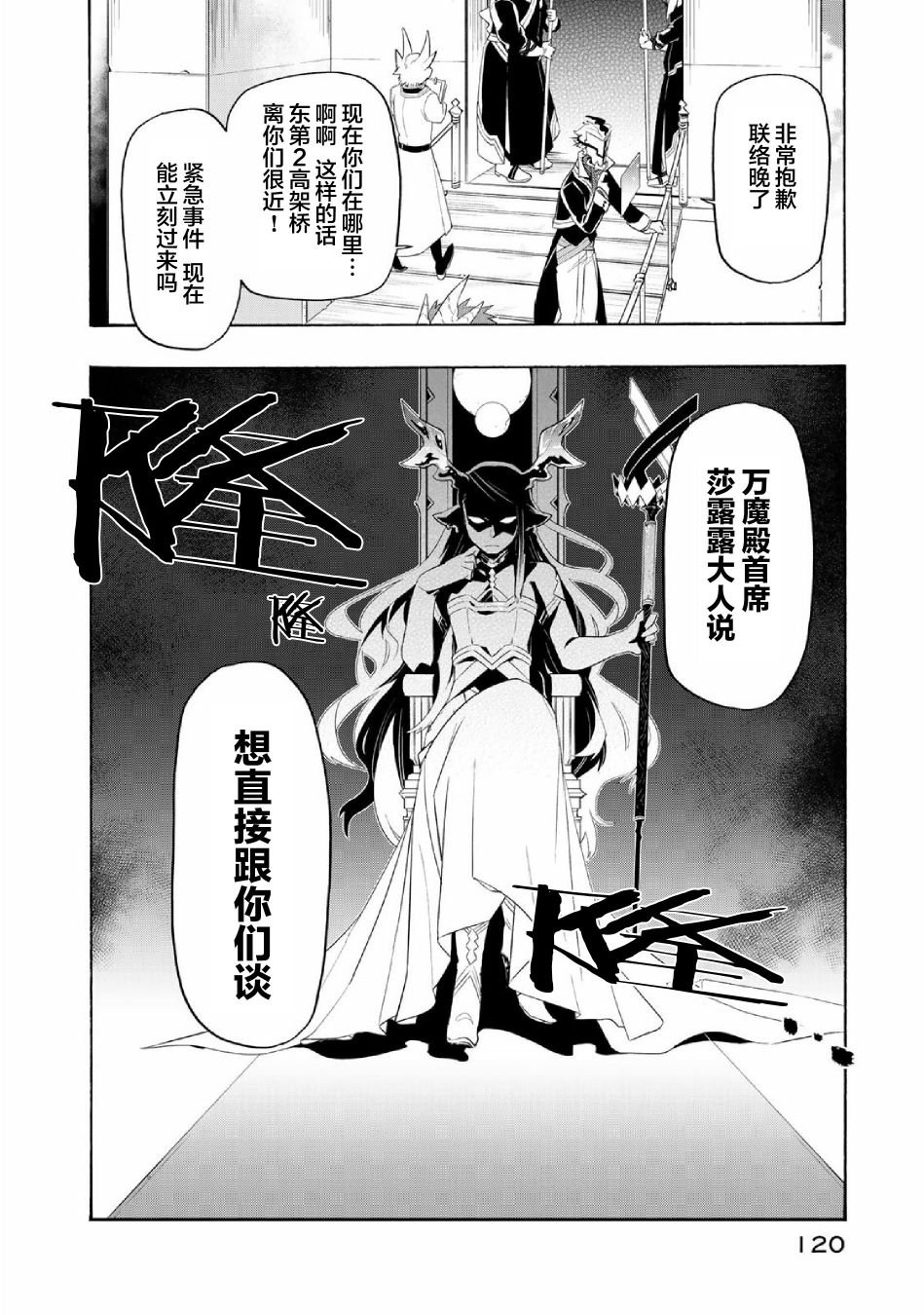第26话 王者 万魔殿（1）