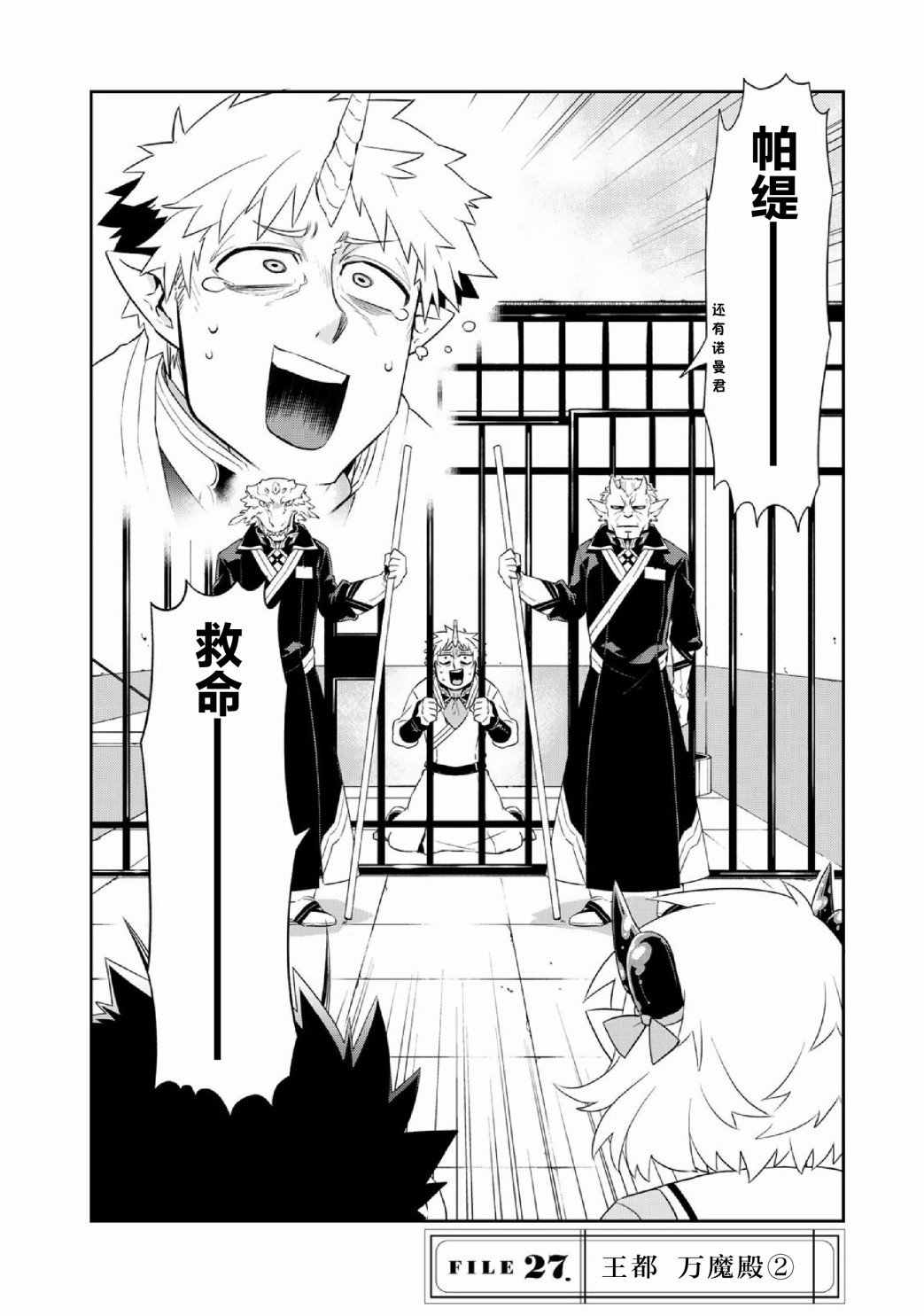 第27话 王者 万魔殿（2）