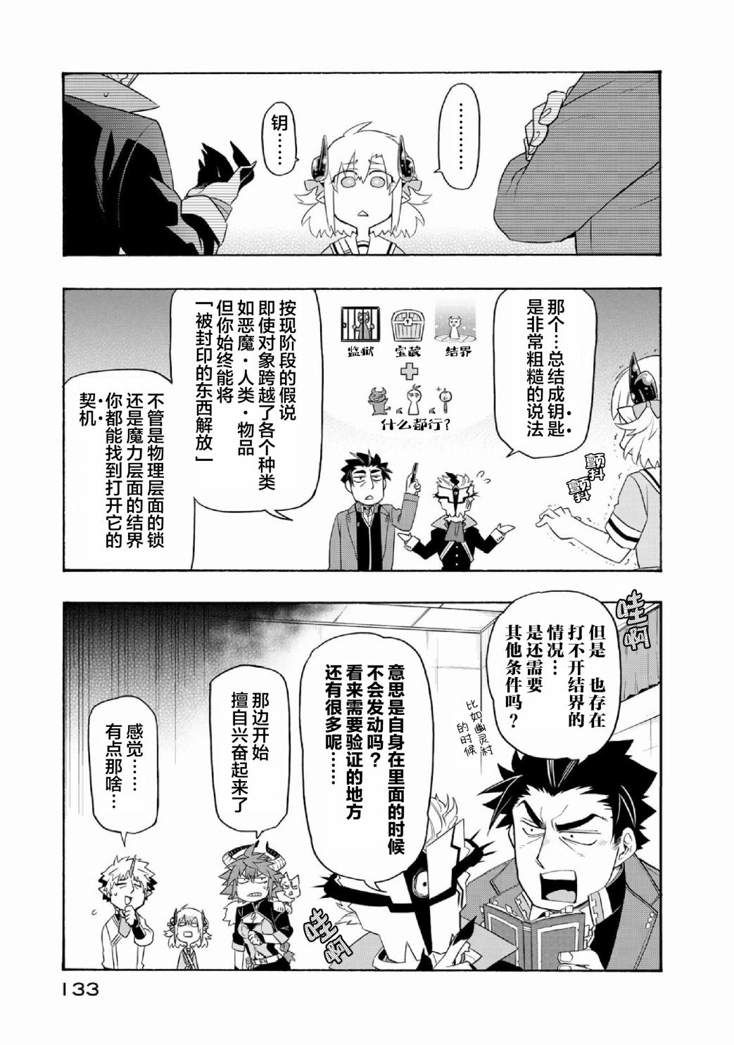 第27话 王者 万魔殿（2）