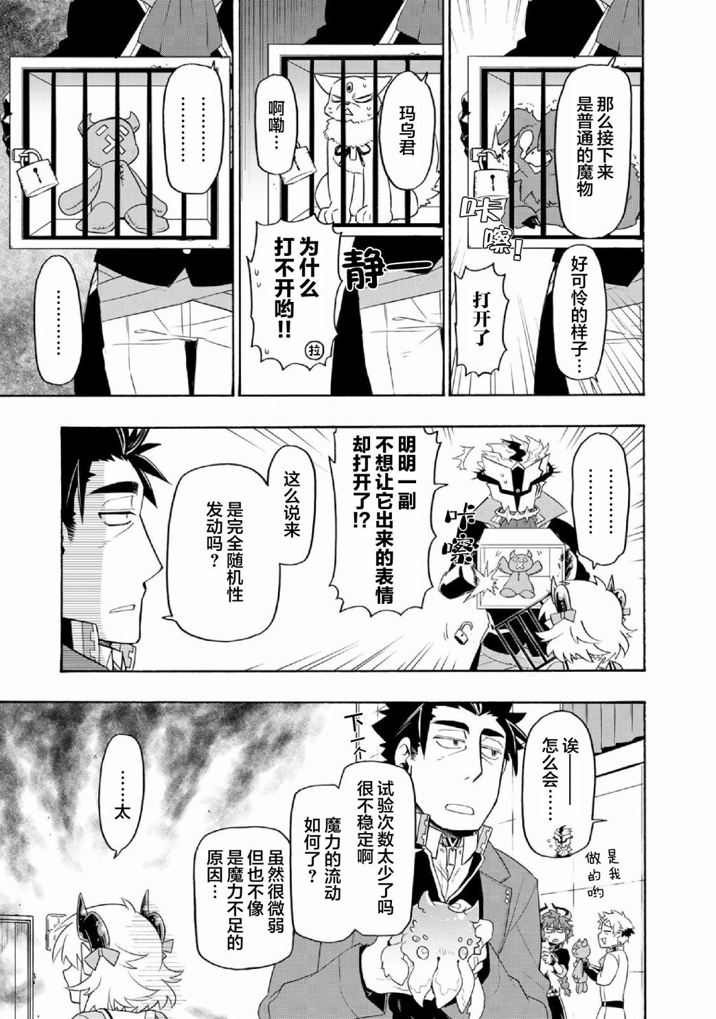 第27话 王者 万魔殿（2）