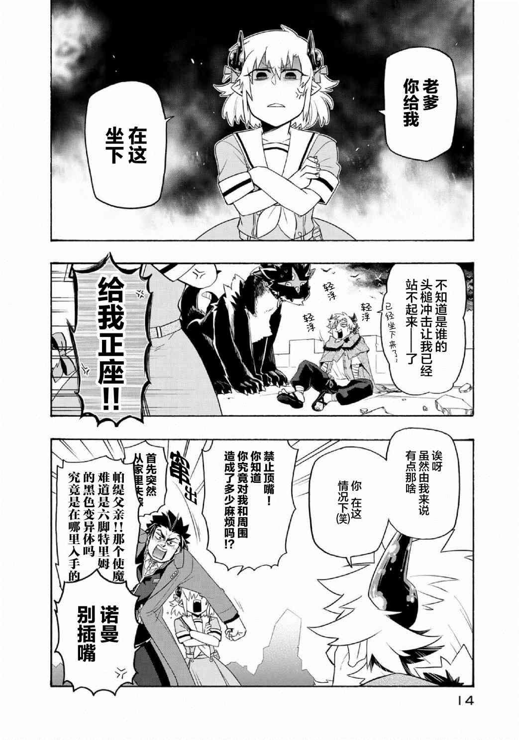 第29话 王都 万魔殿（4）
