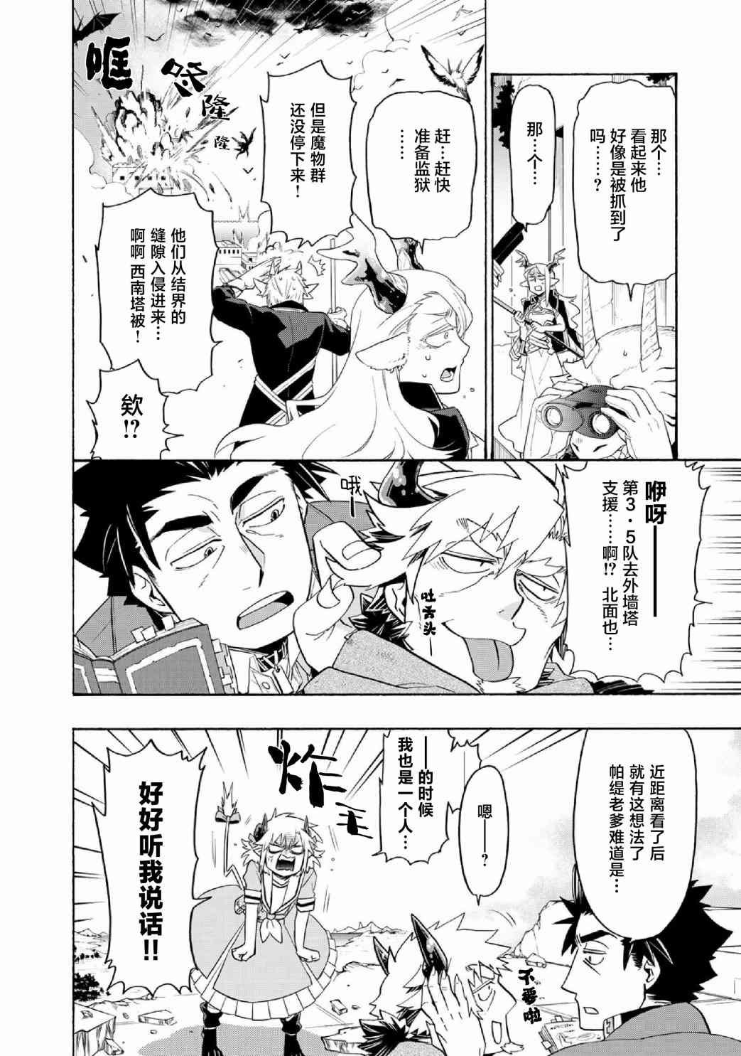 第29话 王都 万魔殿（4）