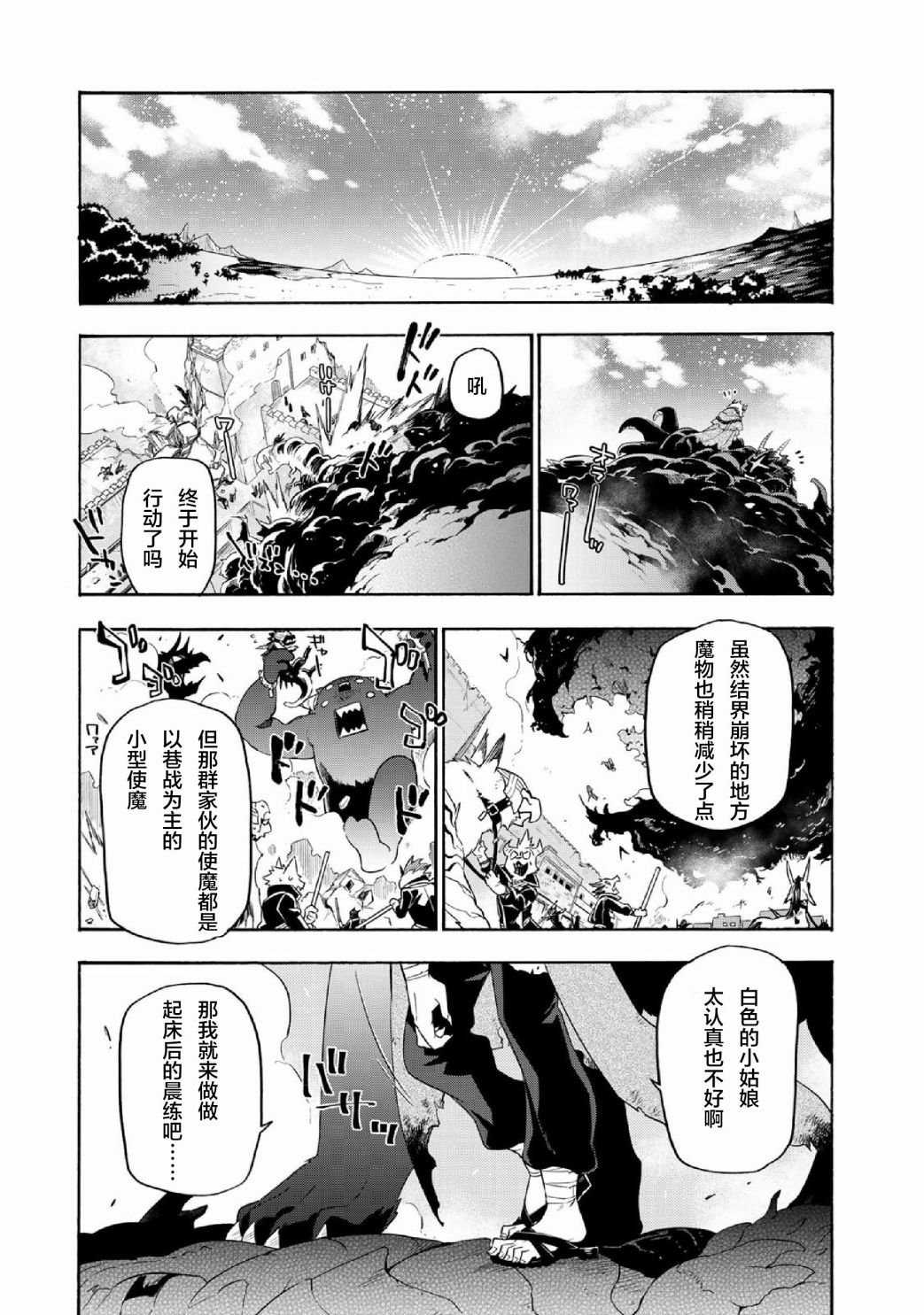 第31话 王都 万魔殿（6）