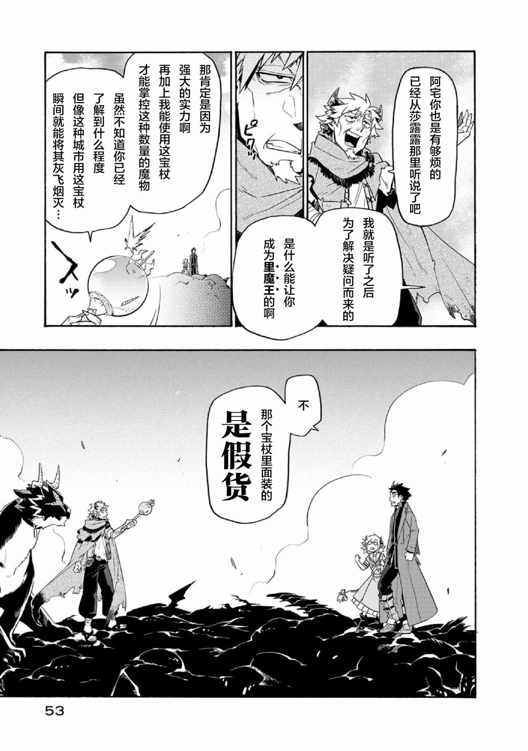 第31话 王都 万魔殿（6）