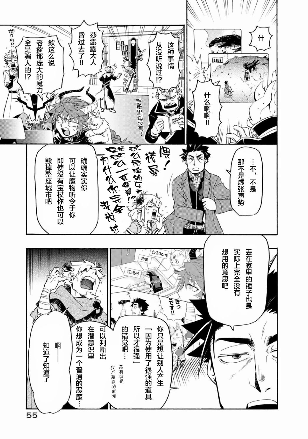 第31话 王都 万魔殿（6）