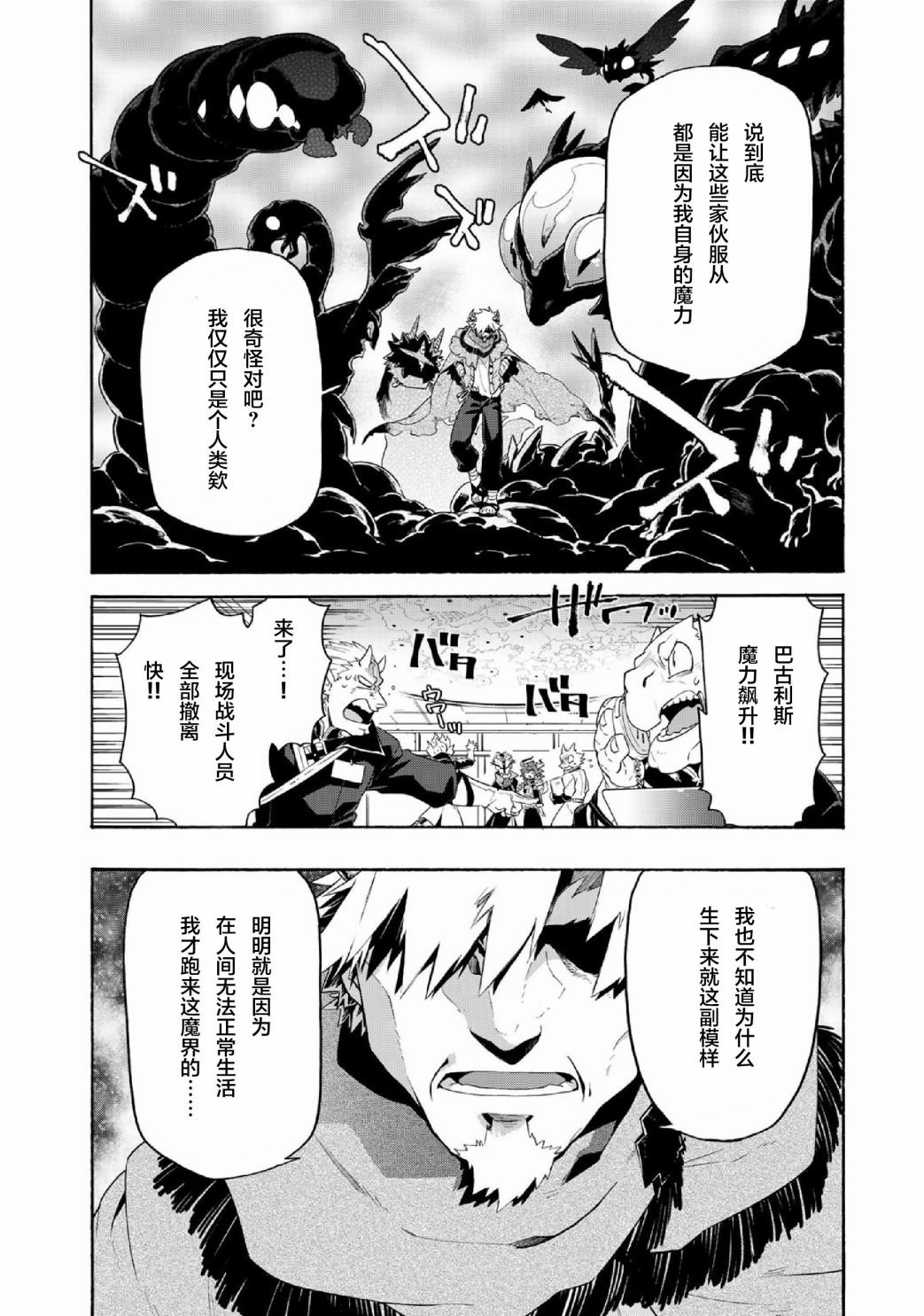 第31话 王都 万魔殿（6）