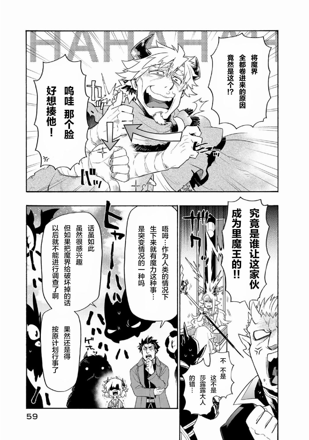 第31话 王都 万魔殿（6）