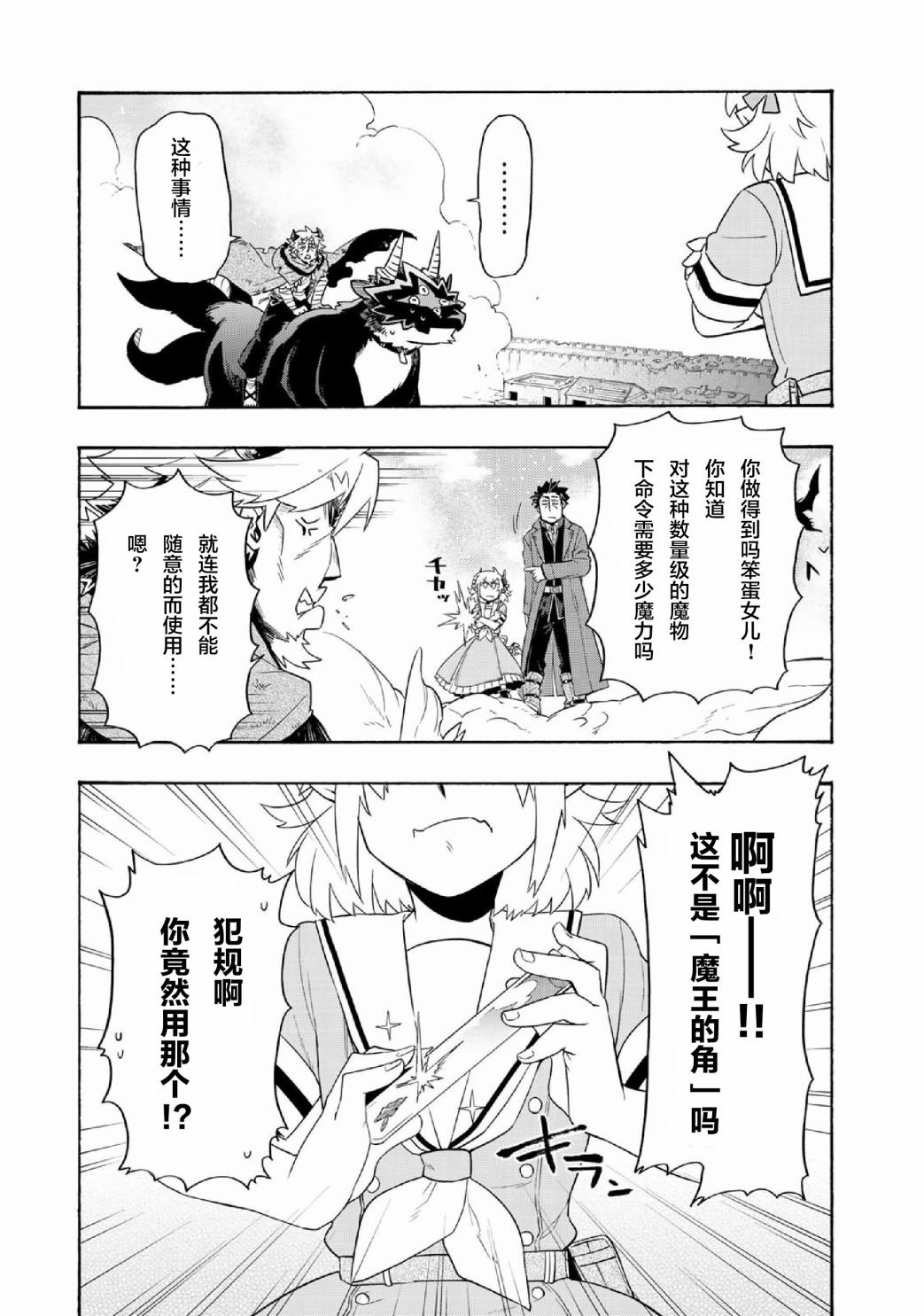 第31话 王都 万魔殿（6）