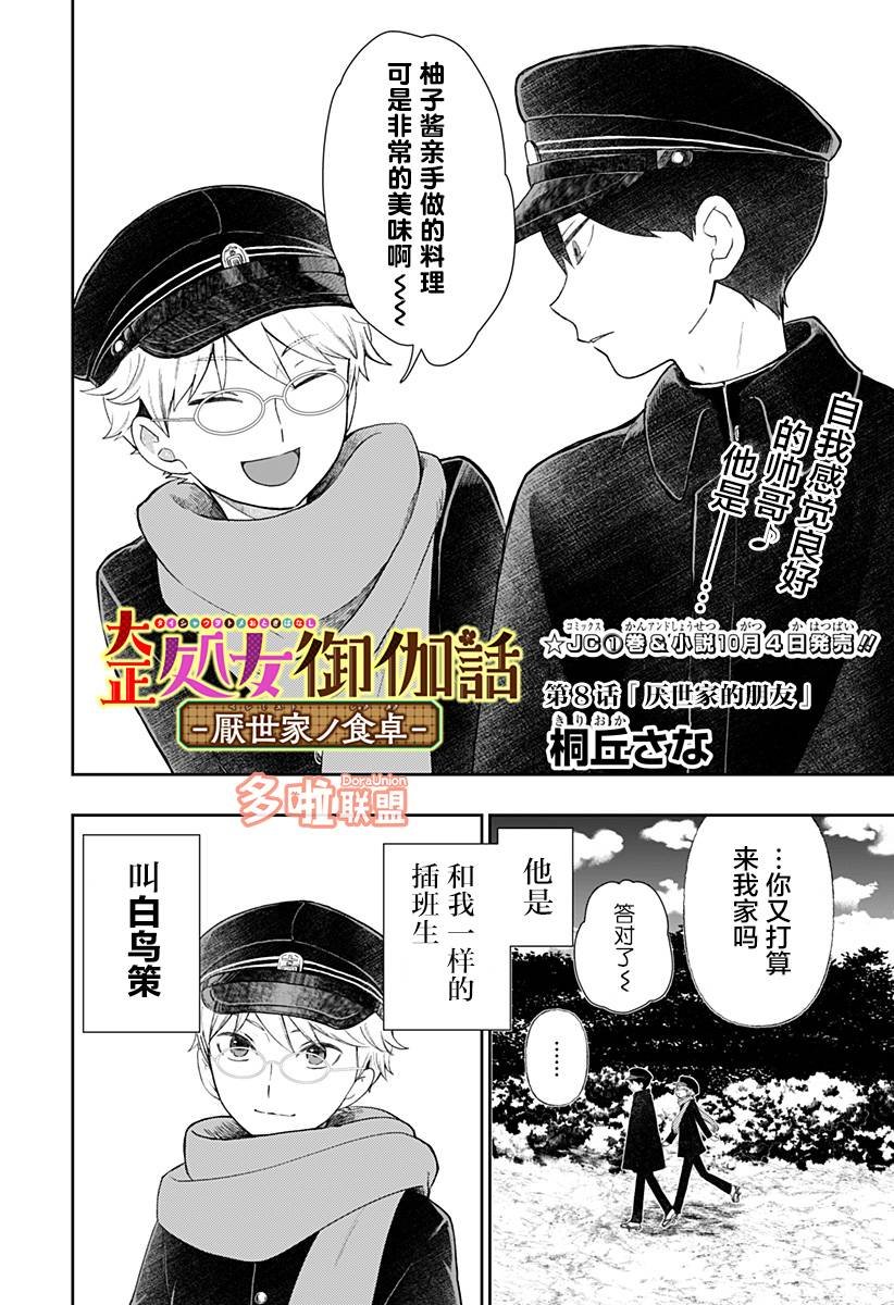 第8话