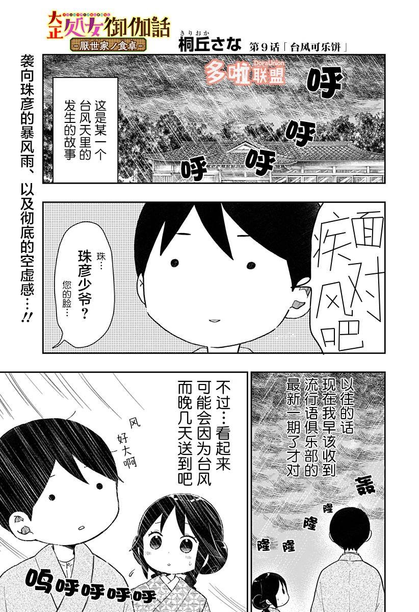 第9话