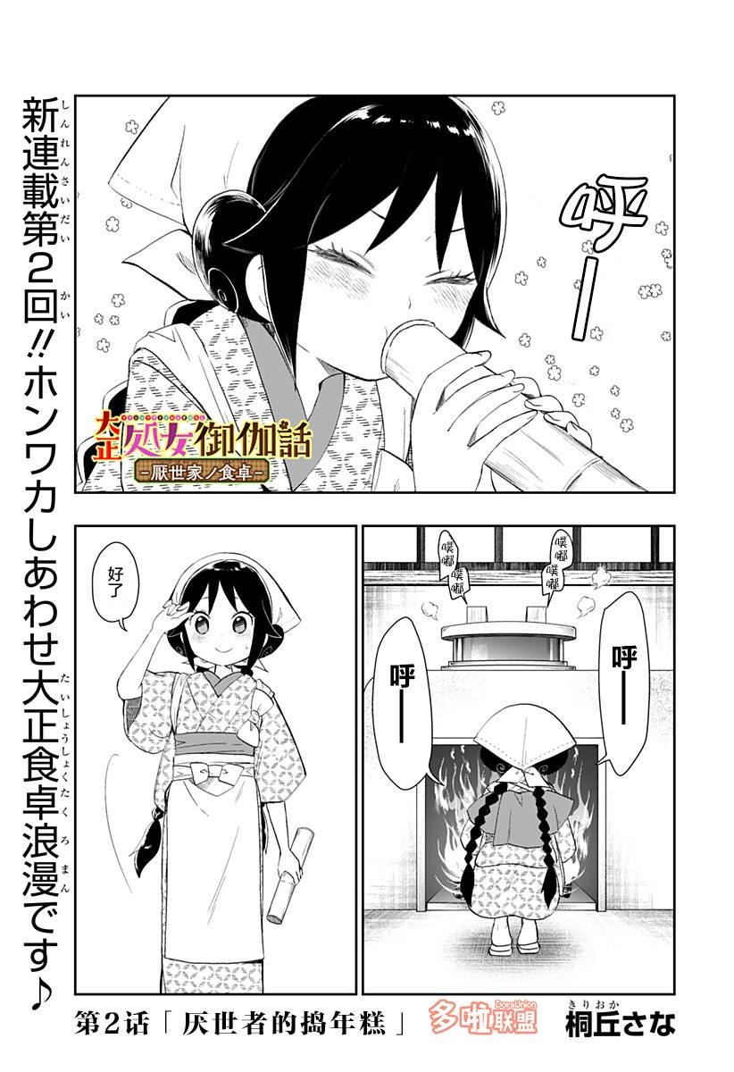 第2话