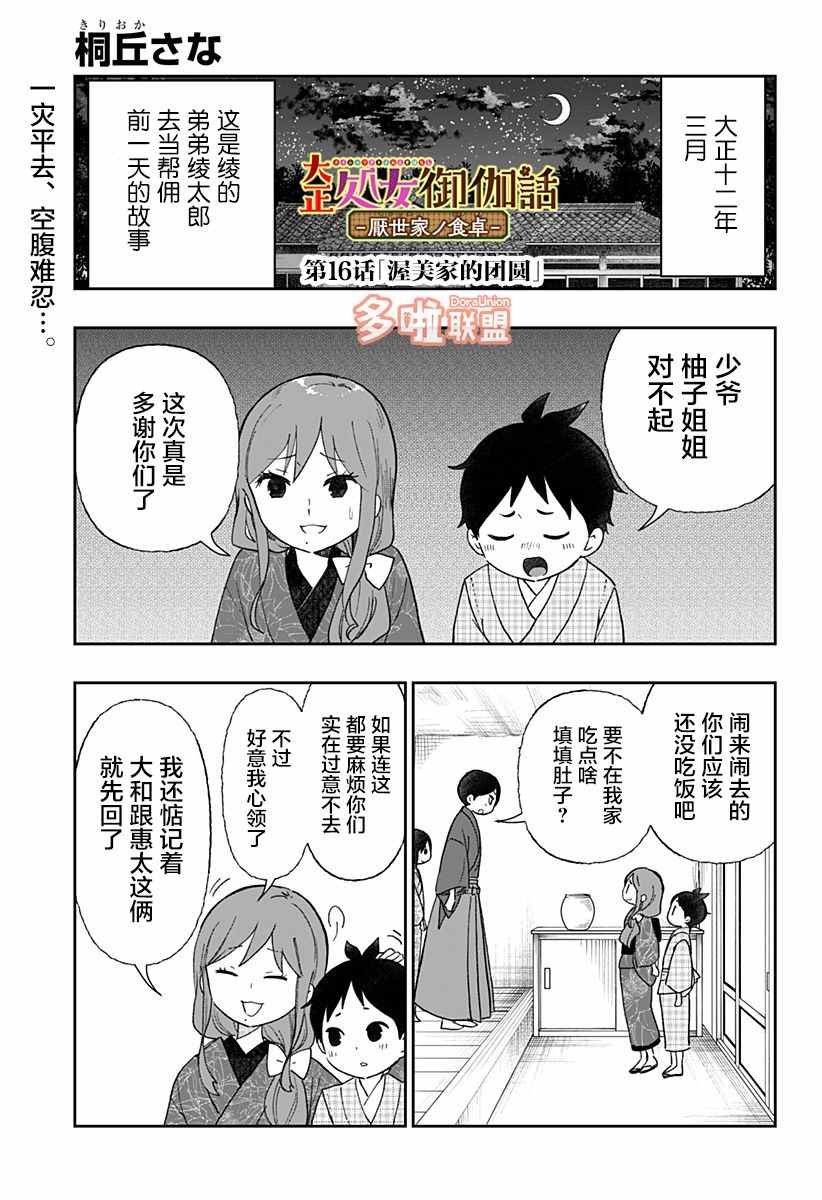 第16话