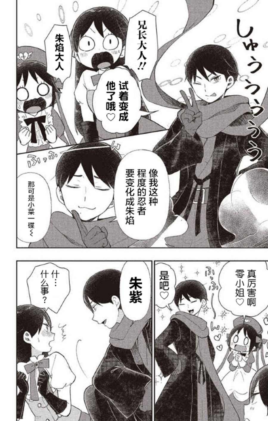 大正小说附赠漫画