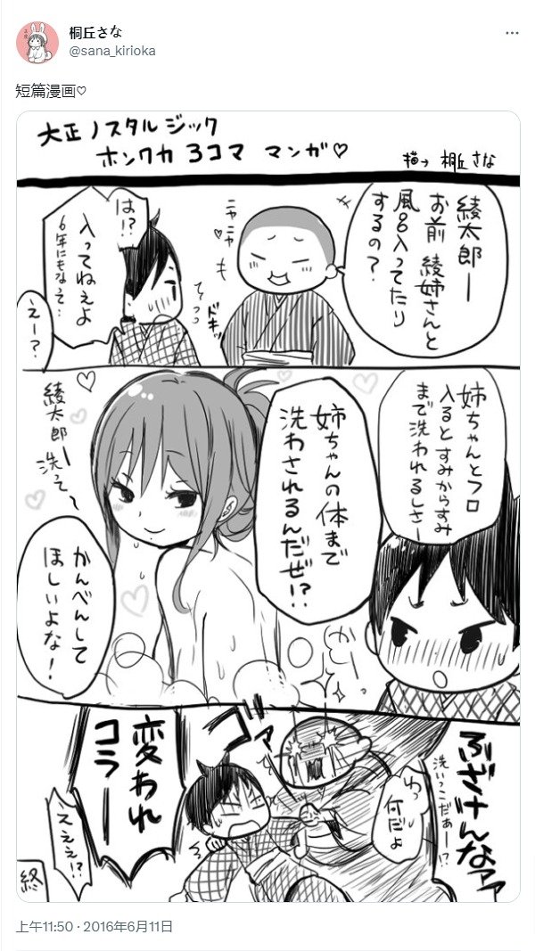 桐丘老师推特短篇