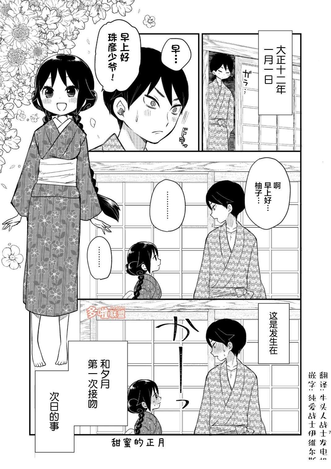 甜蜜的正月