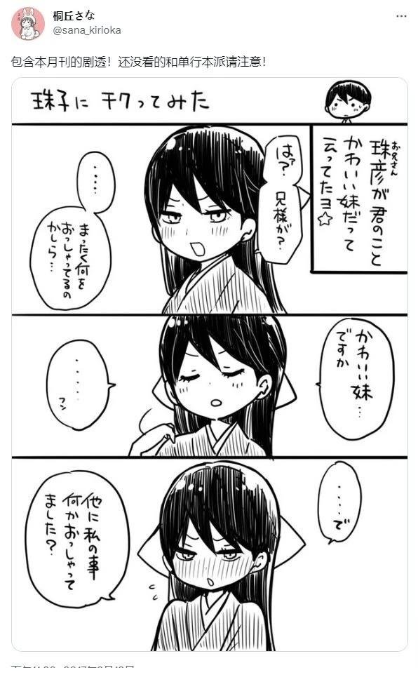 桐丘老师推特短篇2