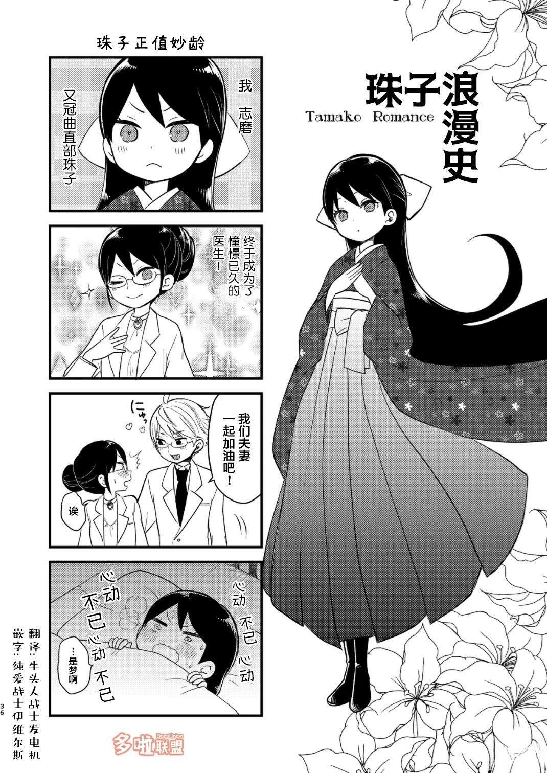 珠子浪漫史
