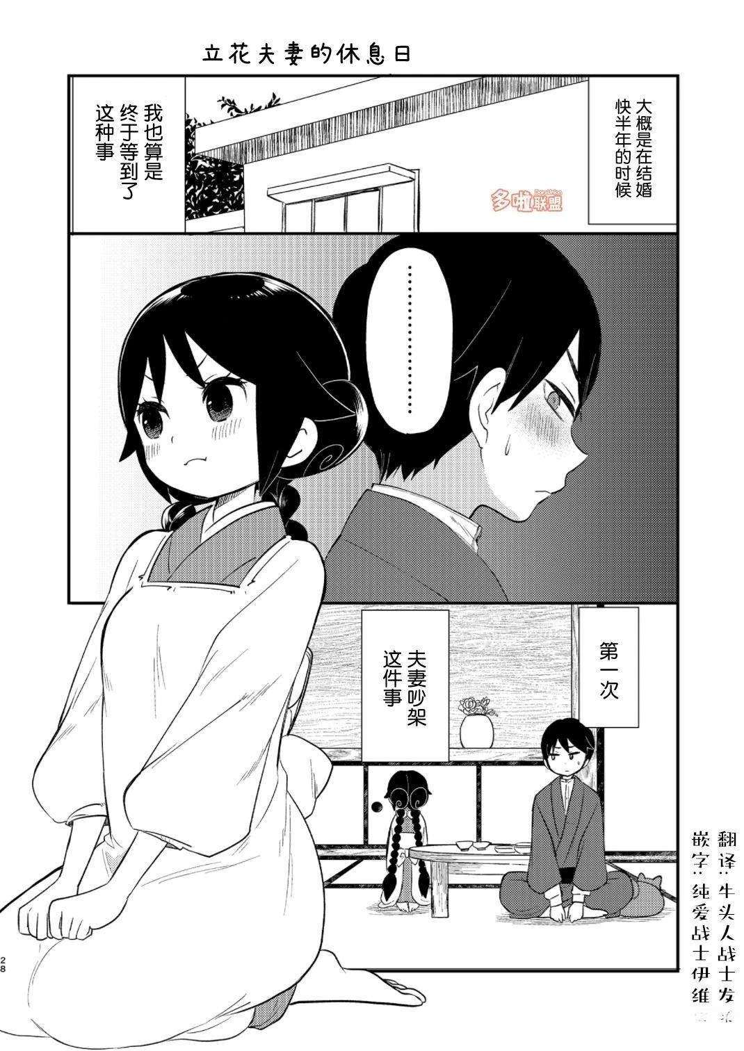 立花夫妻的休息日