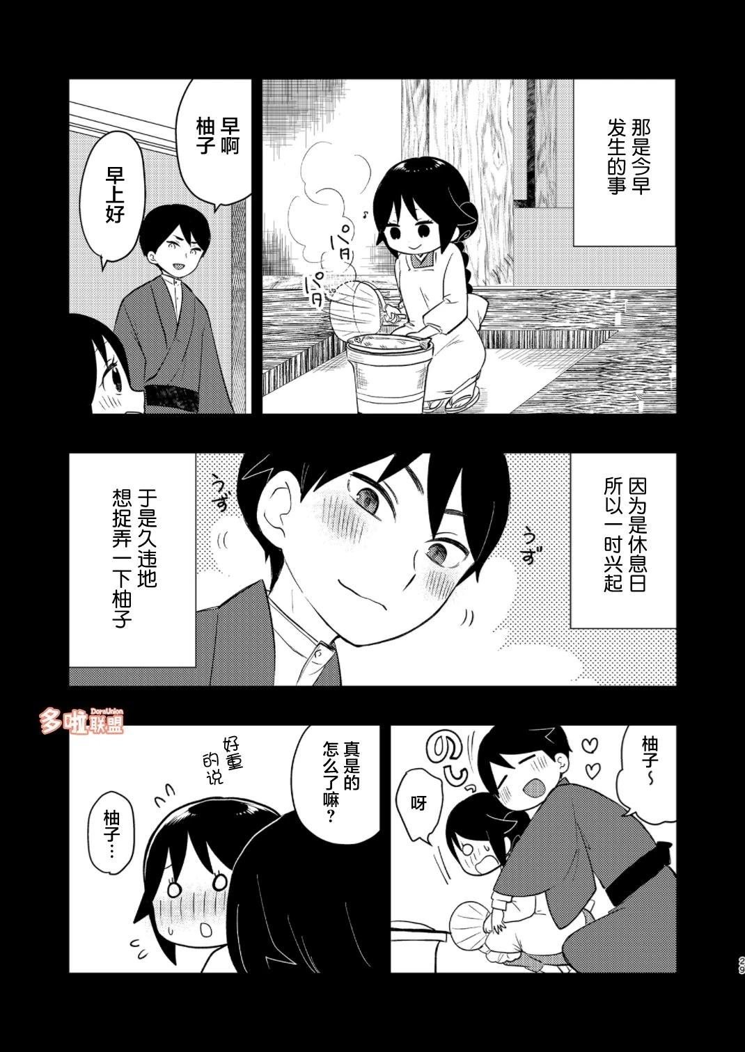 立花夫妻的休息日