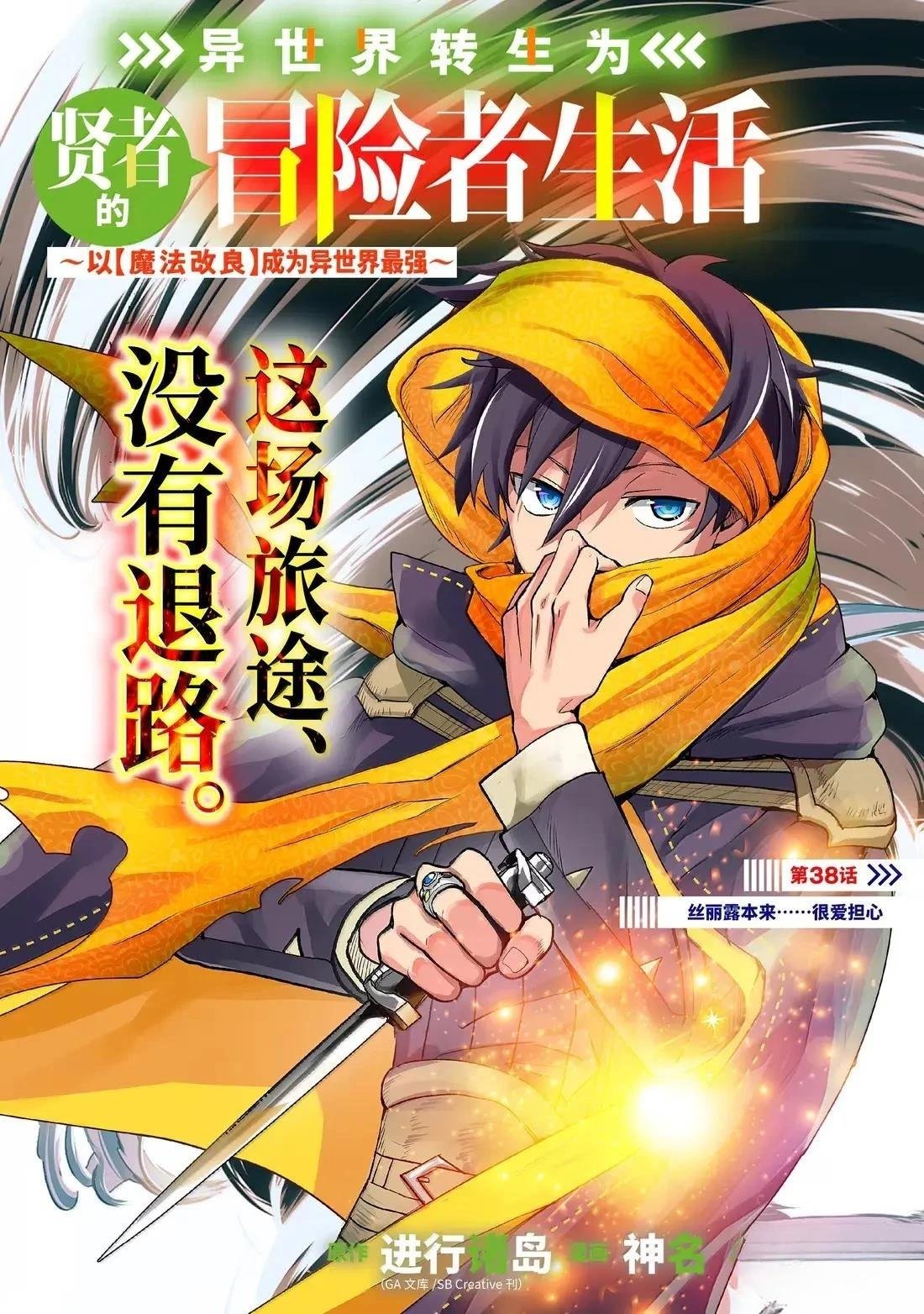 第38.1话