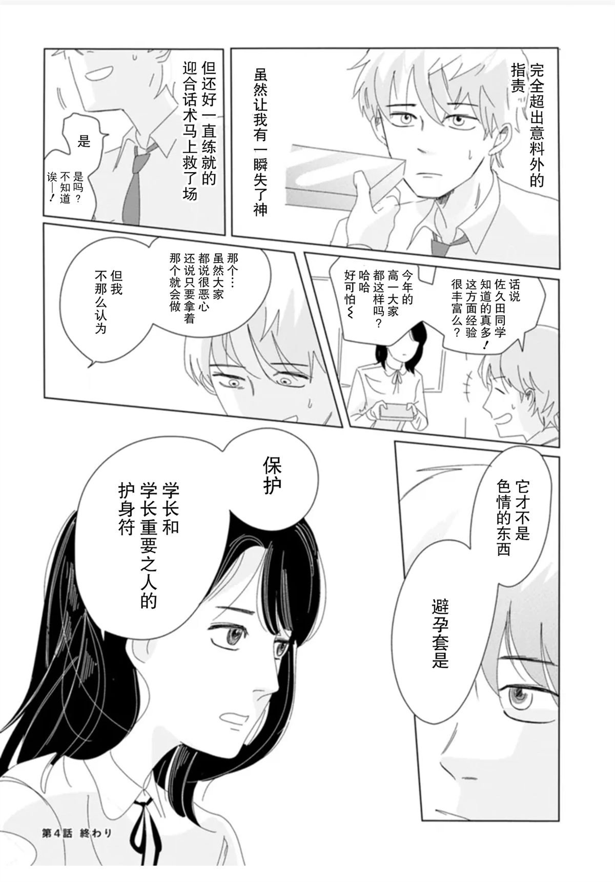 第4话