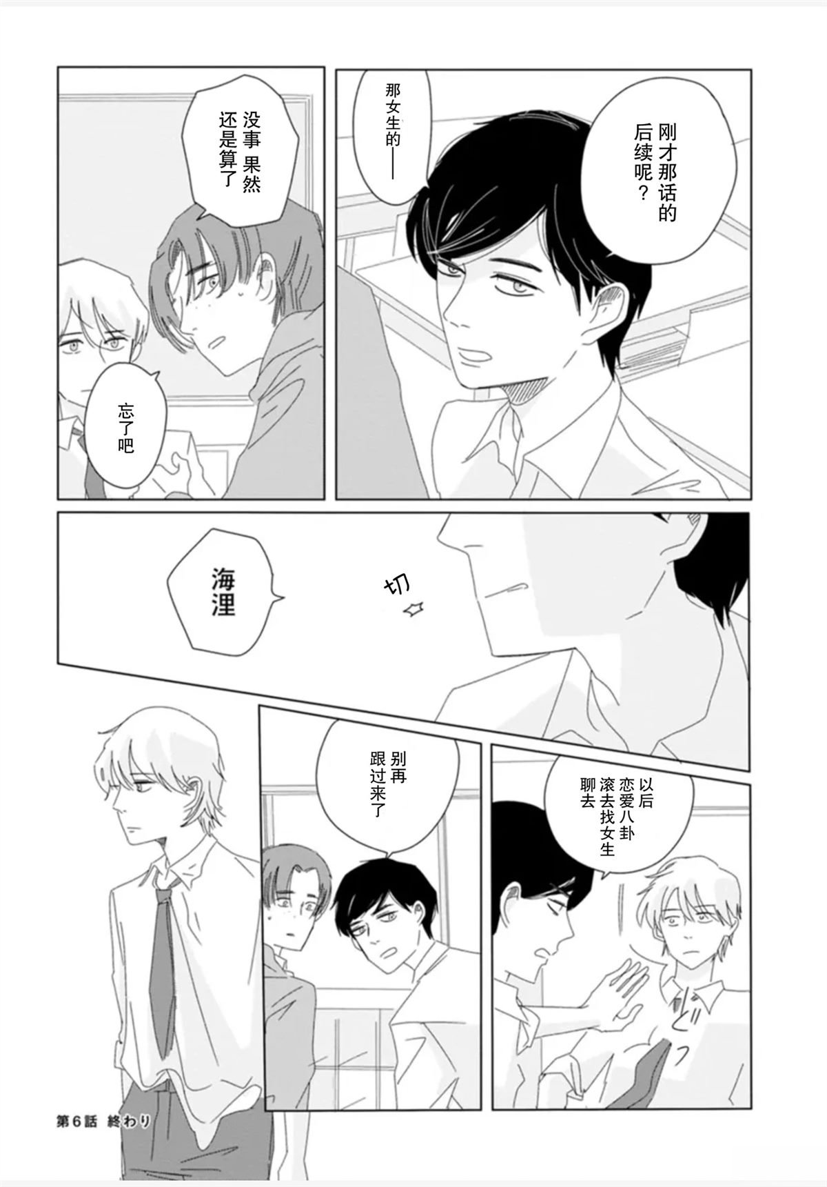 第6话