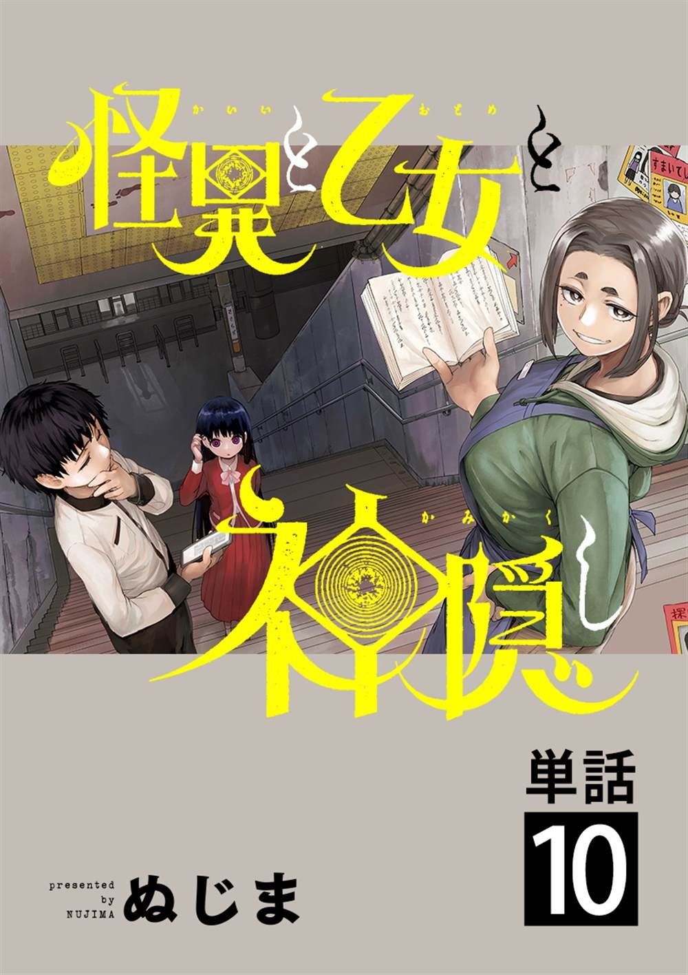 第10话