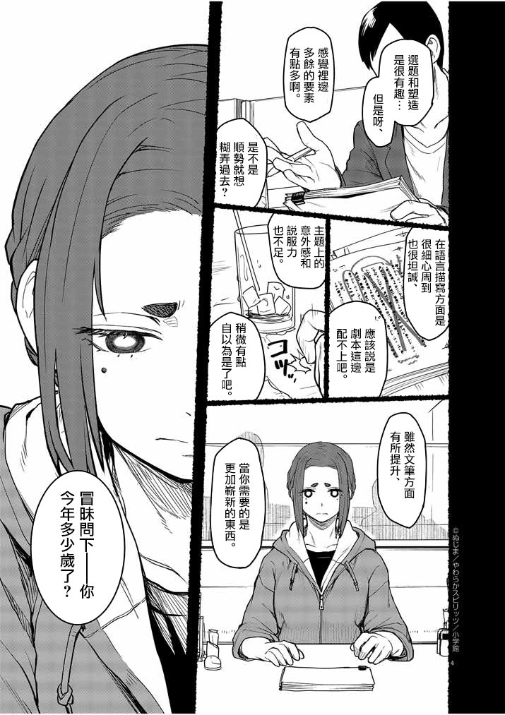 第2话