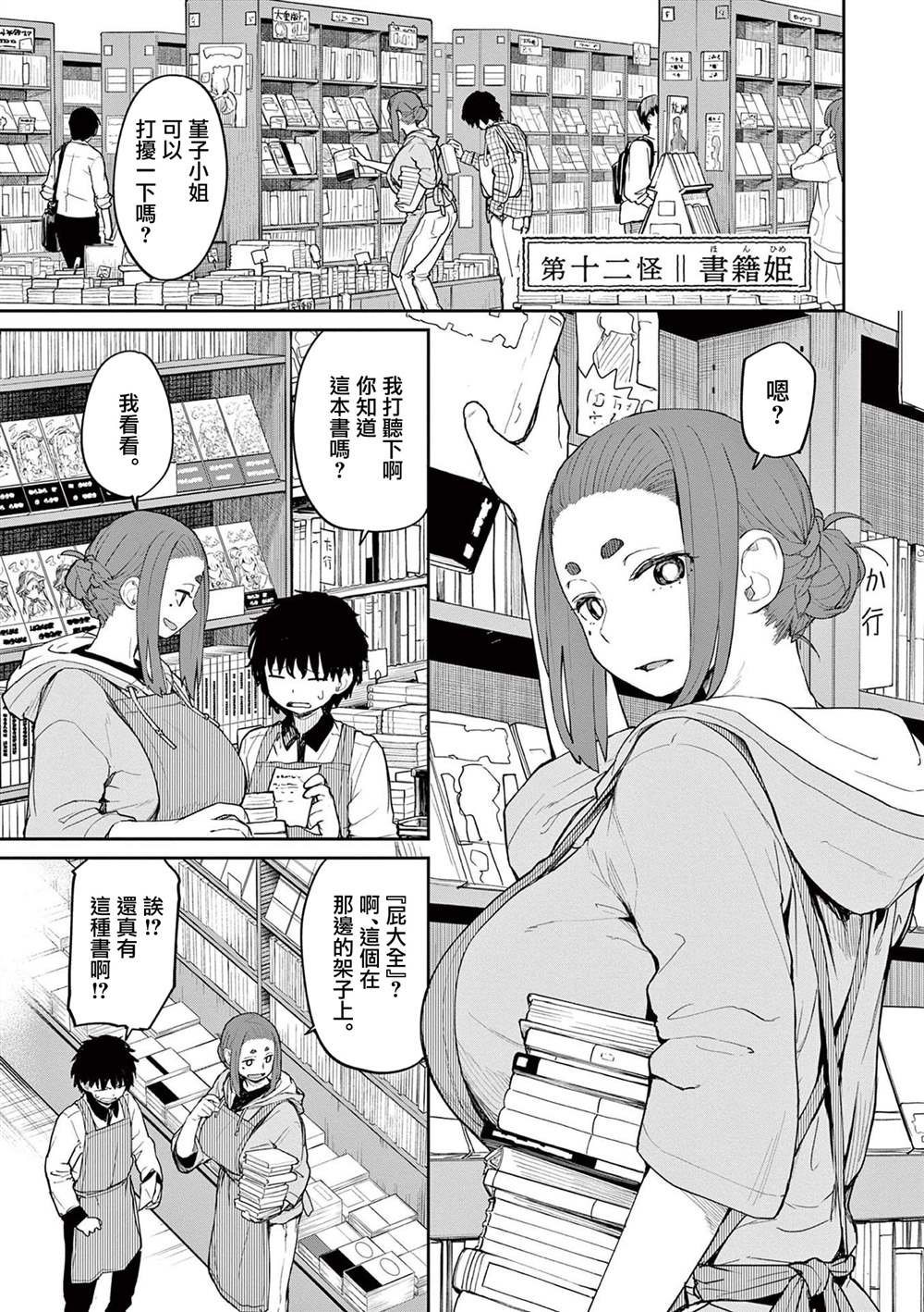 第29话