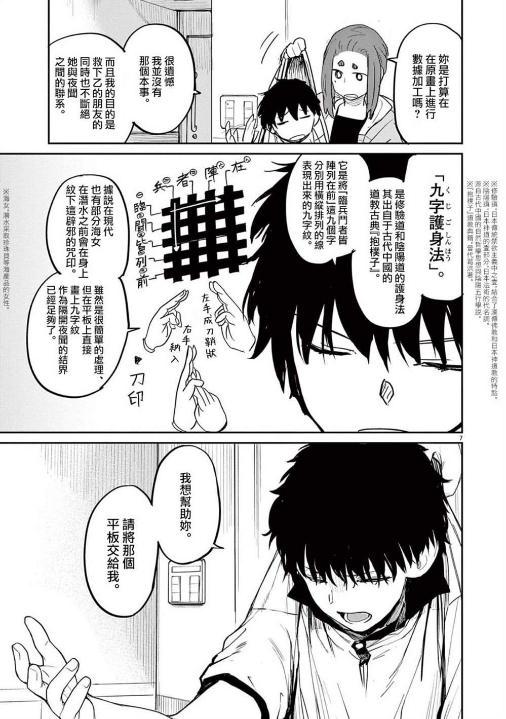 第36话