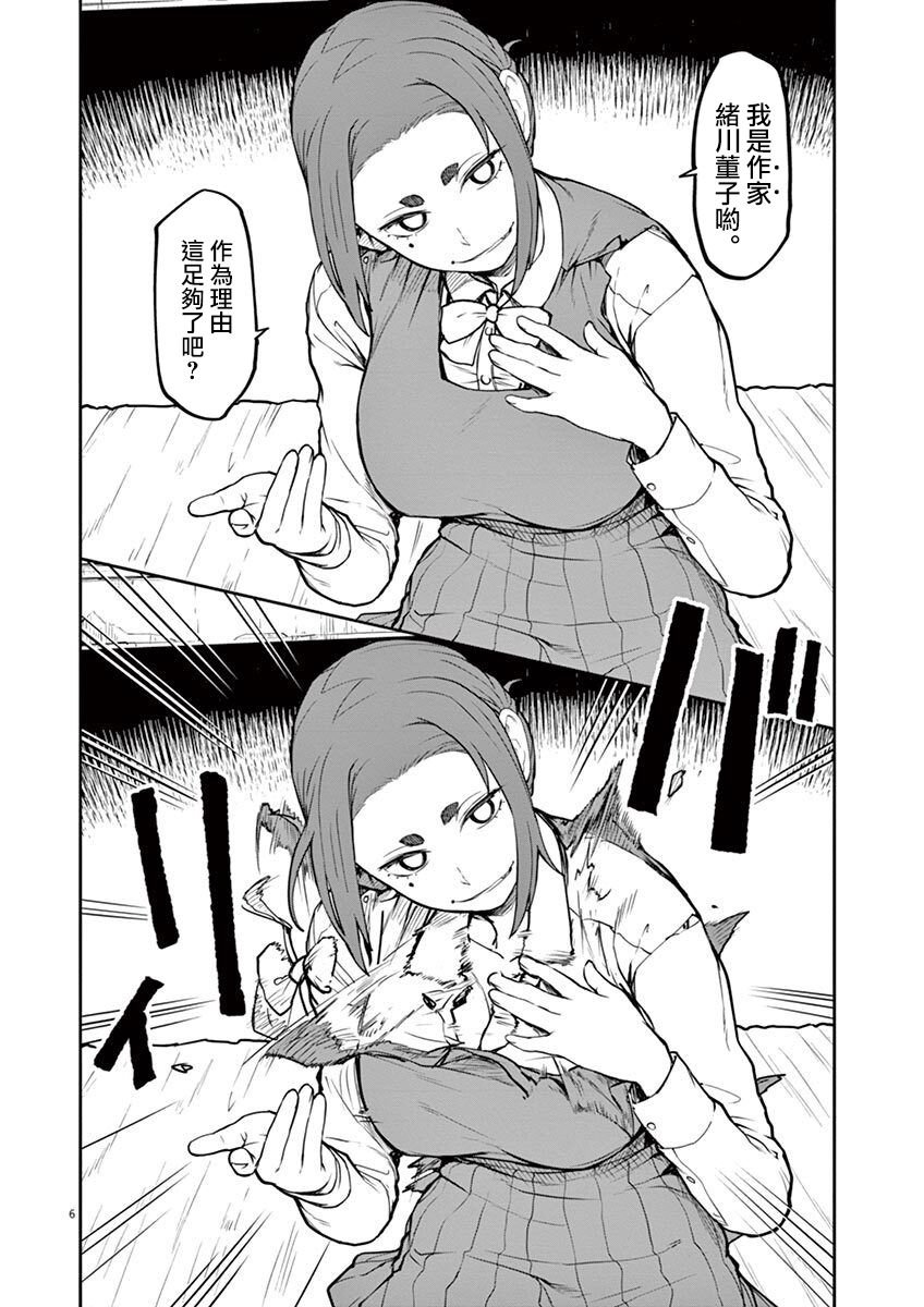 第6话