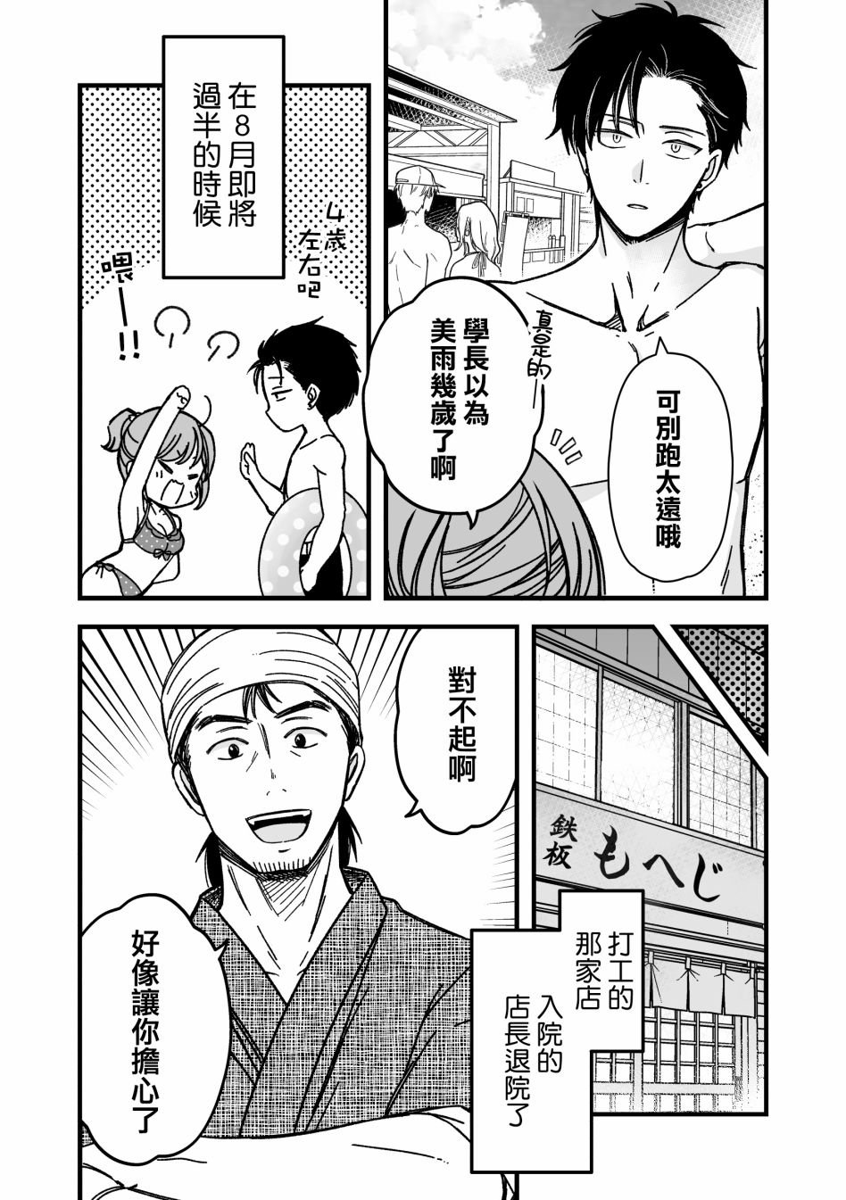 第8.5话