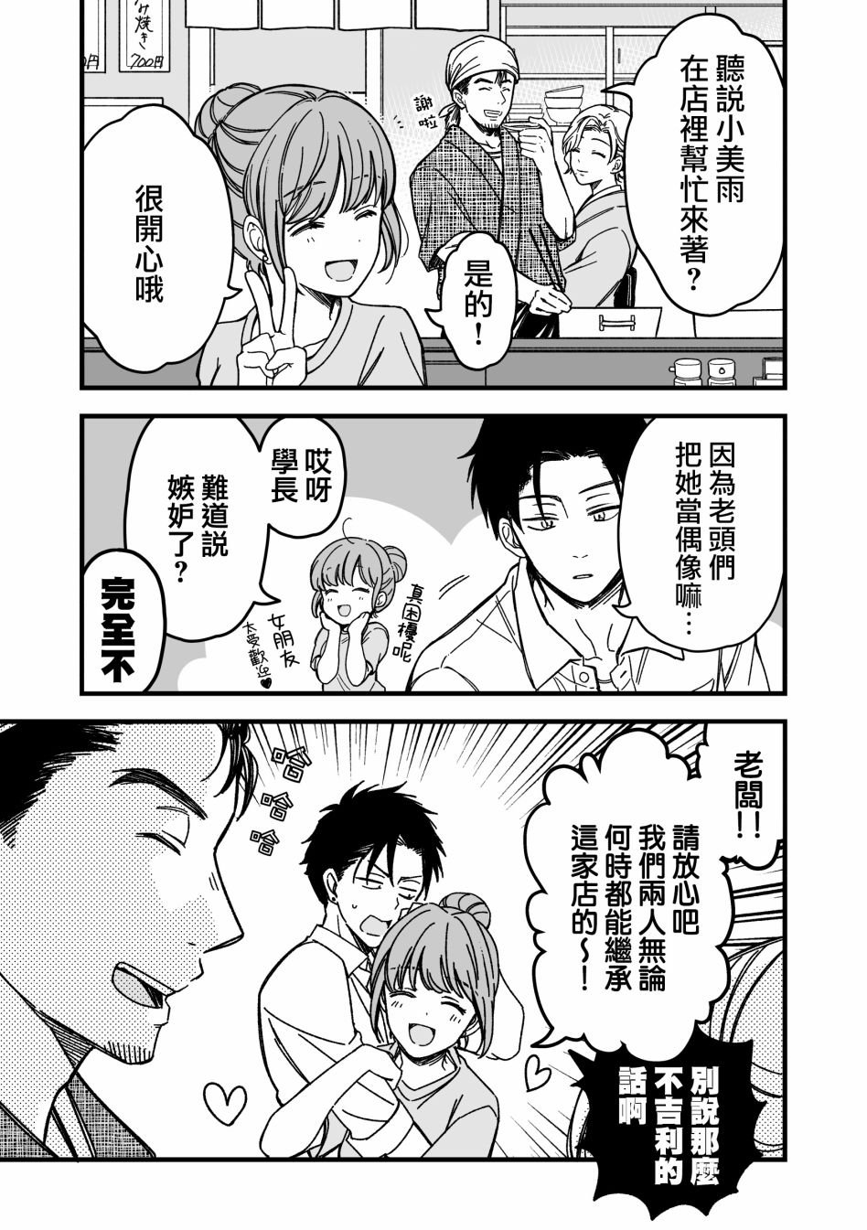 第8.5话