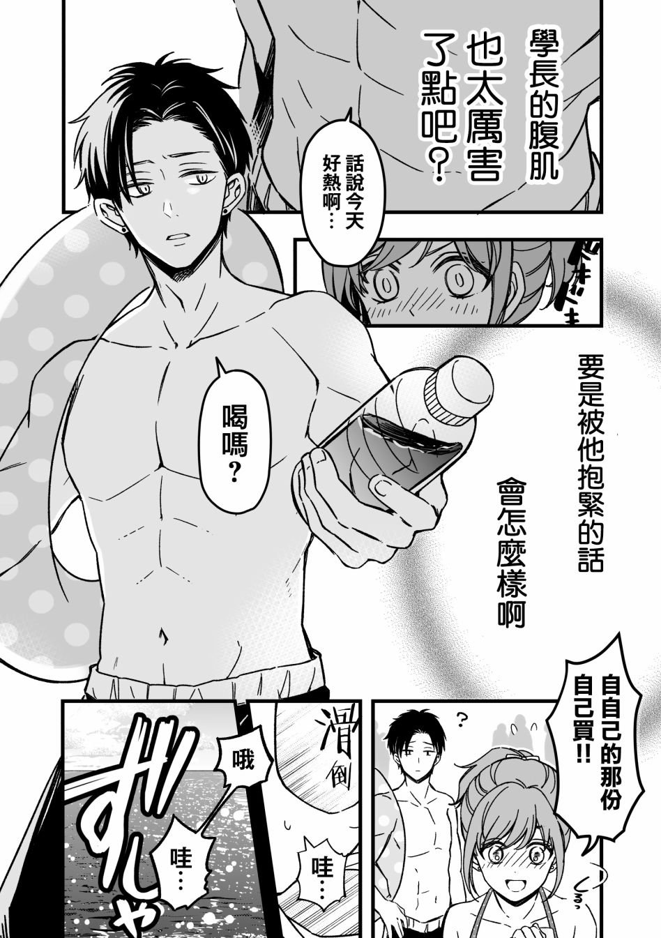 第8.5话