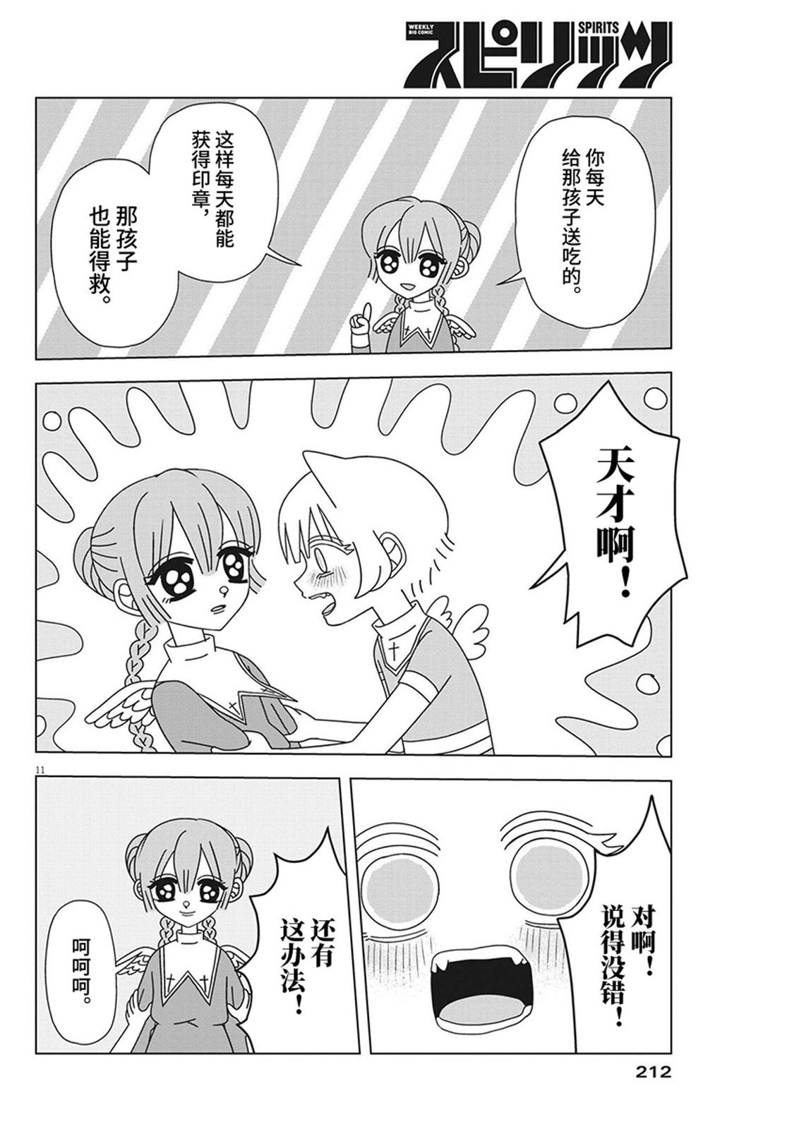 第11话