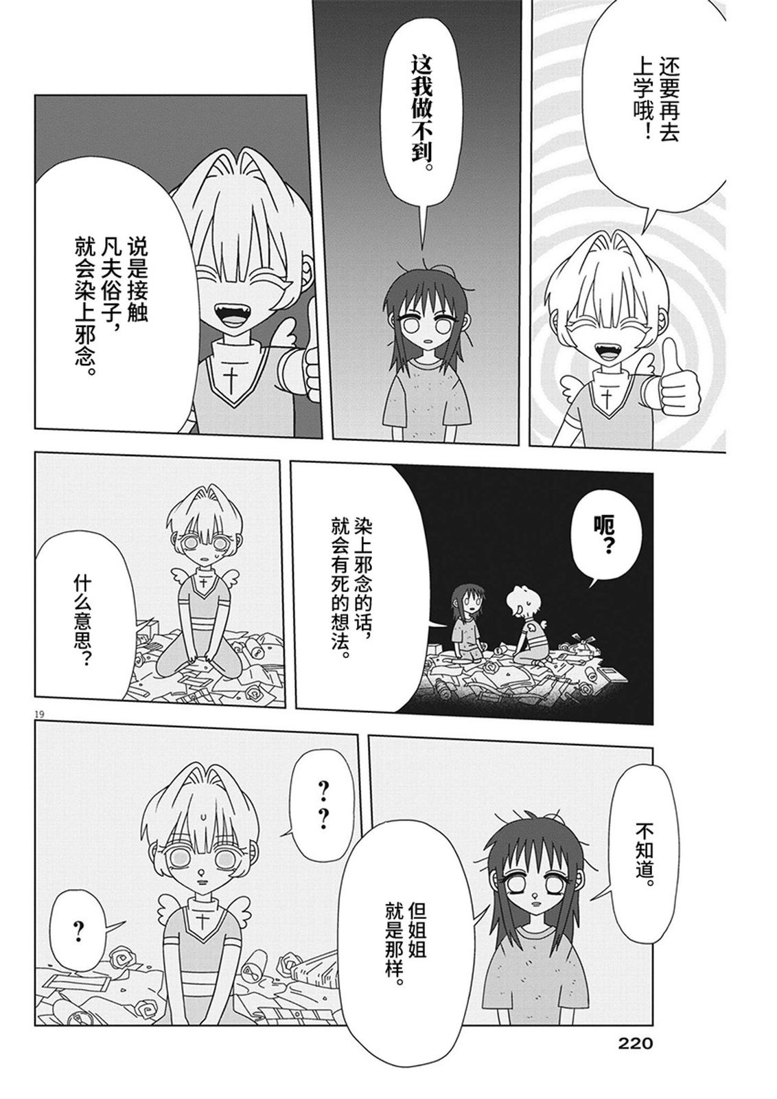 第11话