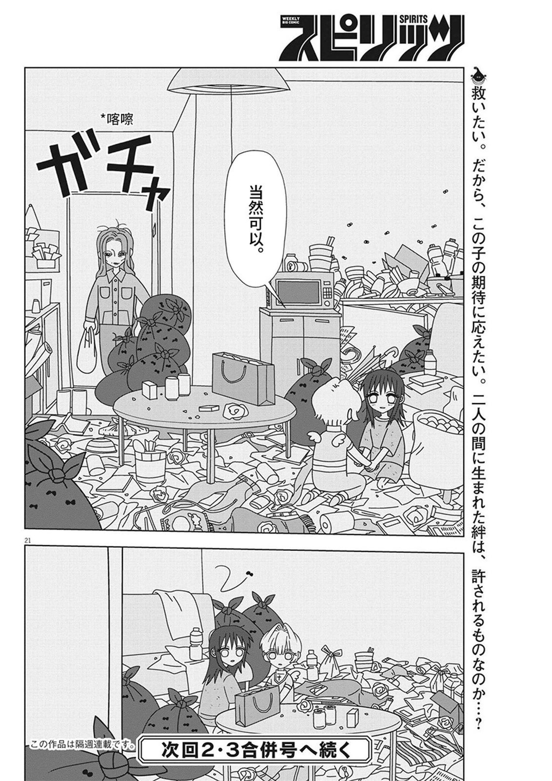 第11话