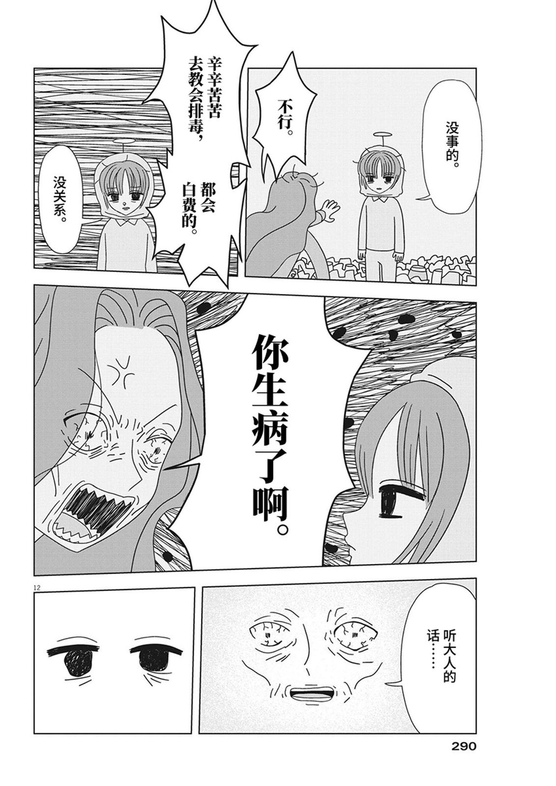 第12话