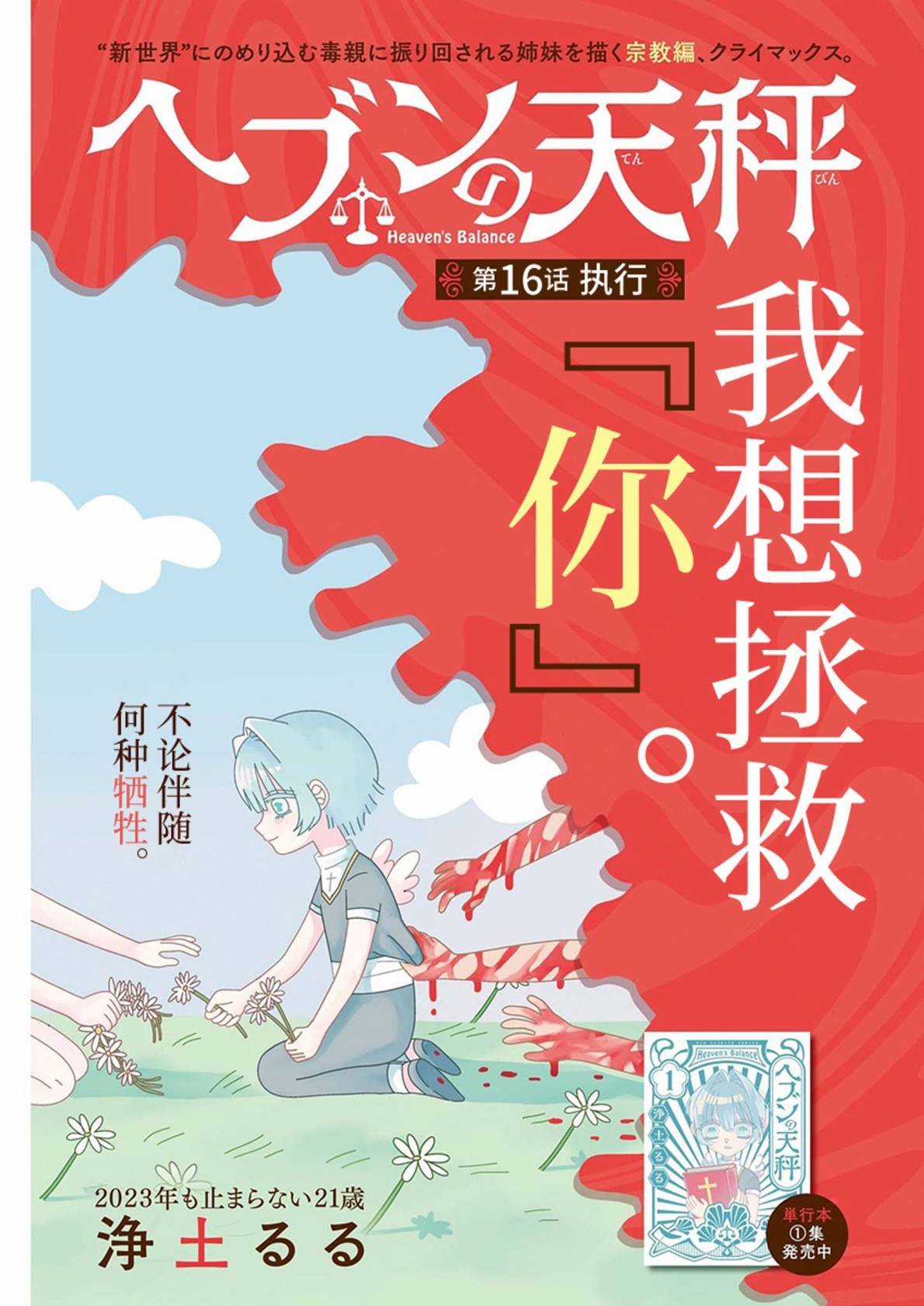 第16话