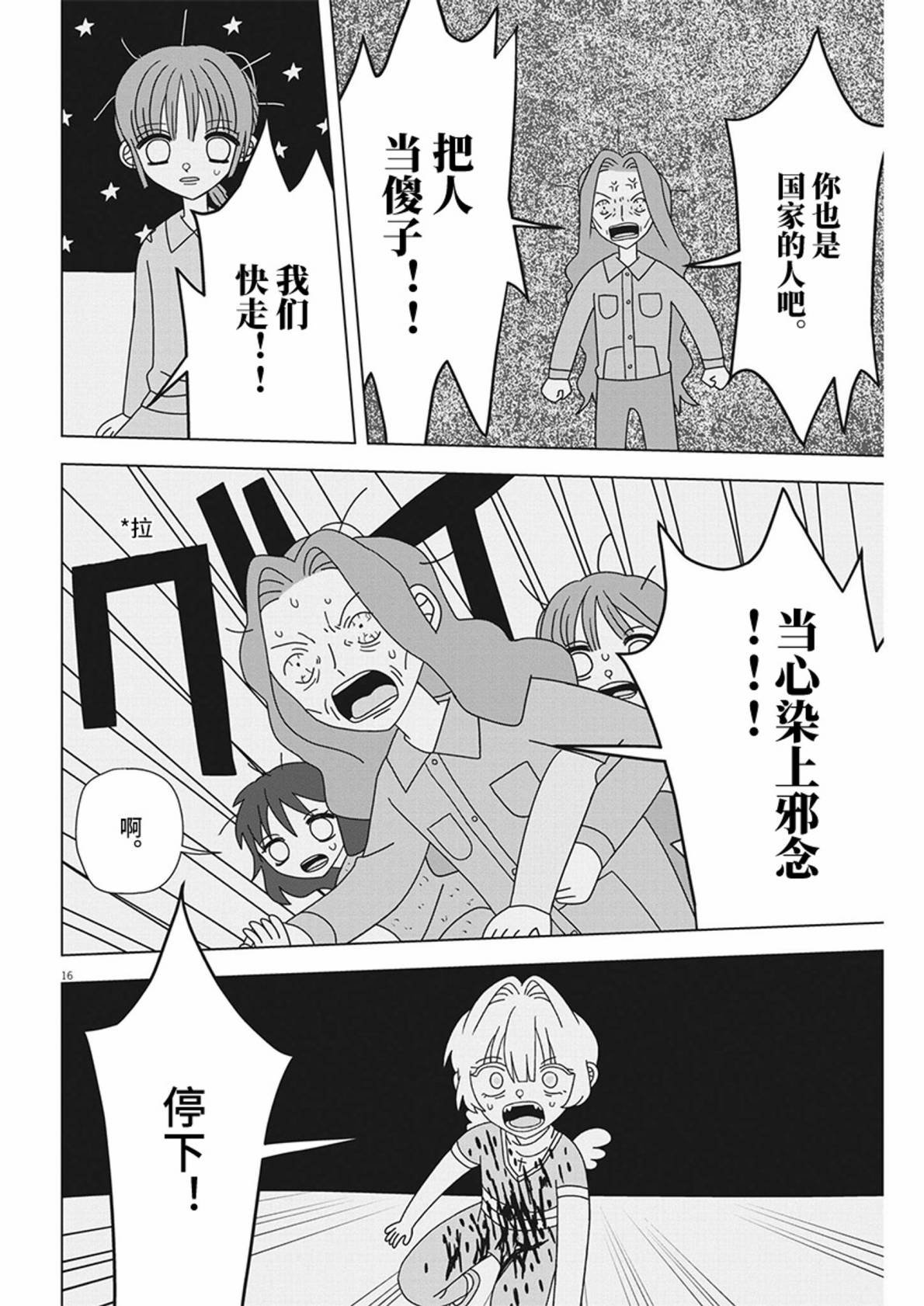 第16话