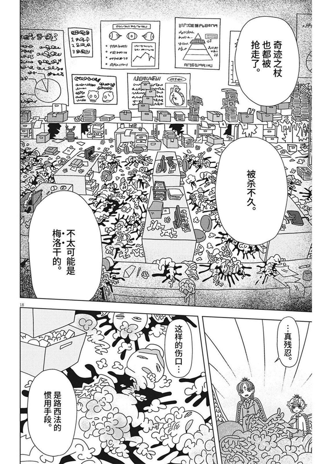 第18话