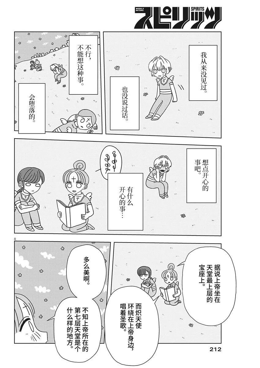 第8话