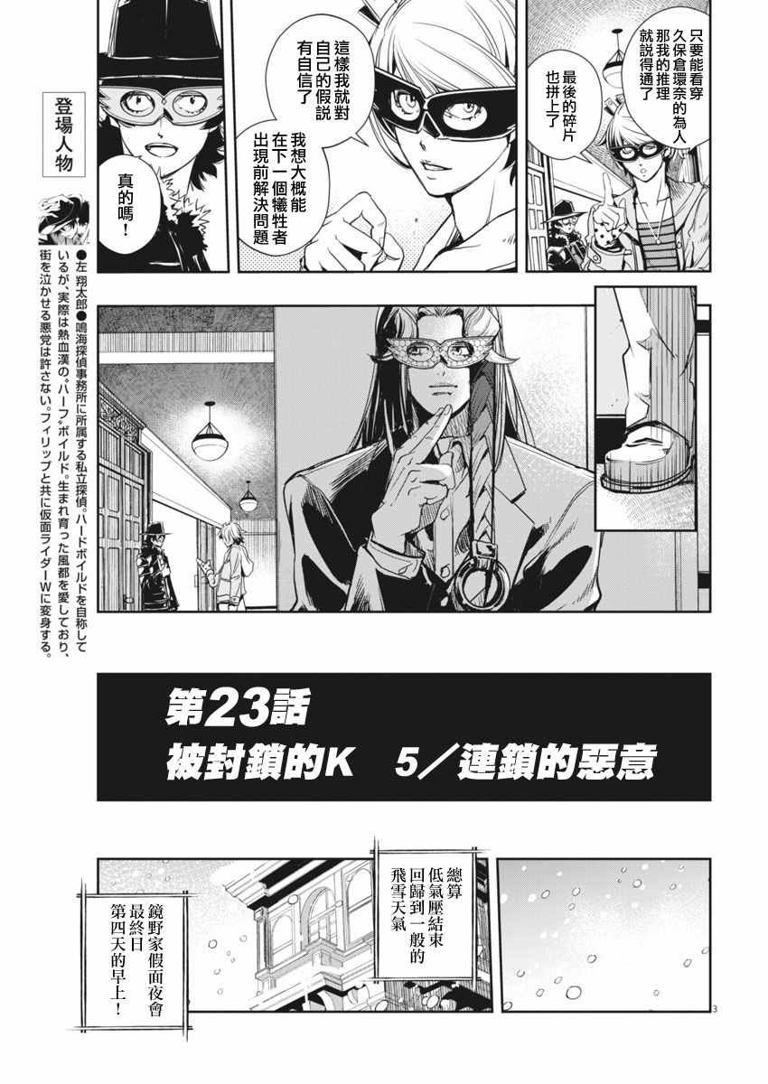 第23话