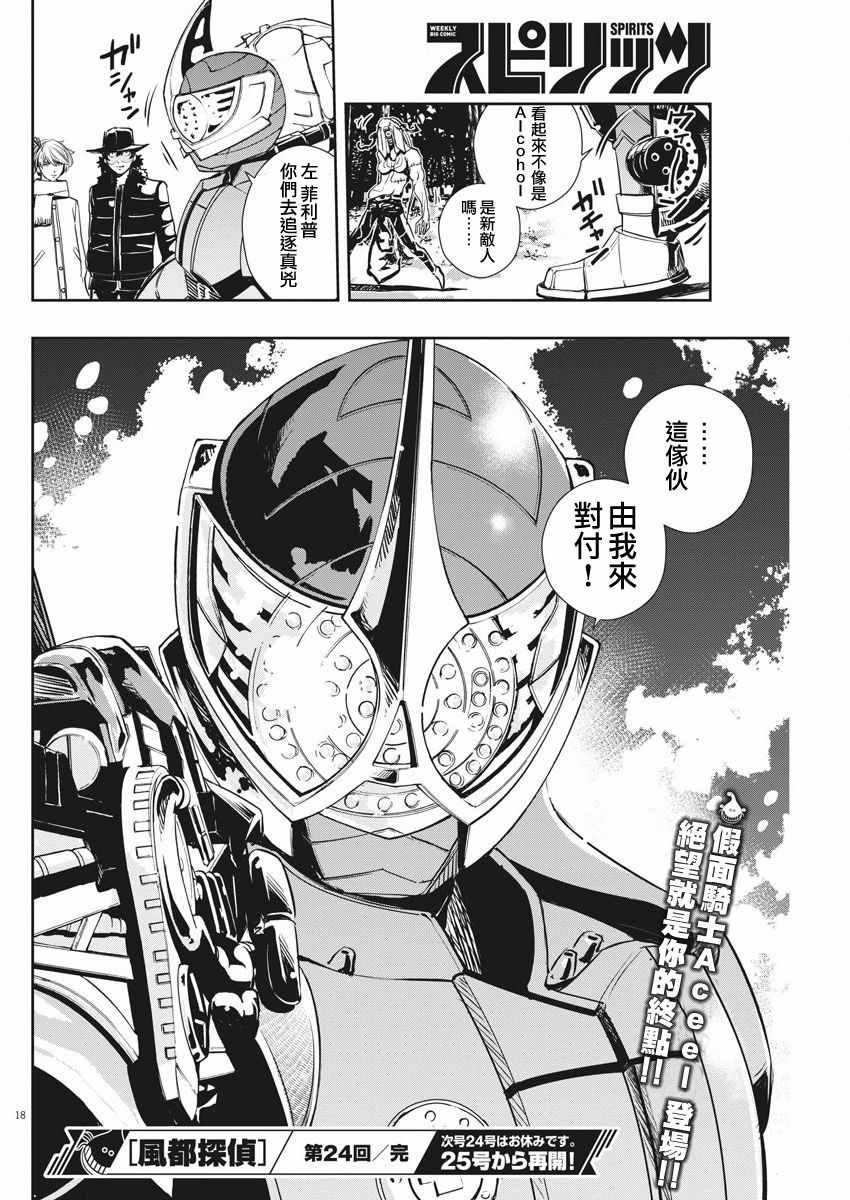 第24话