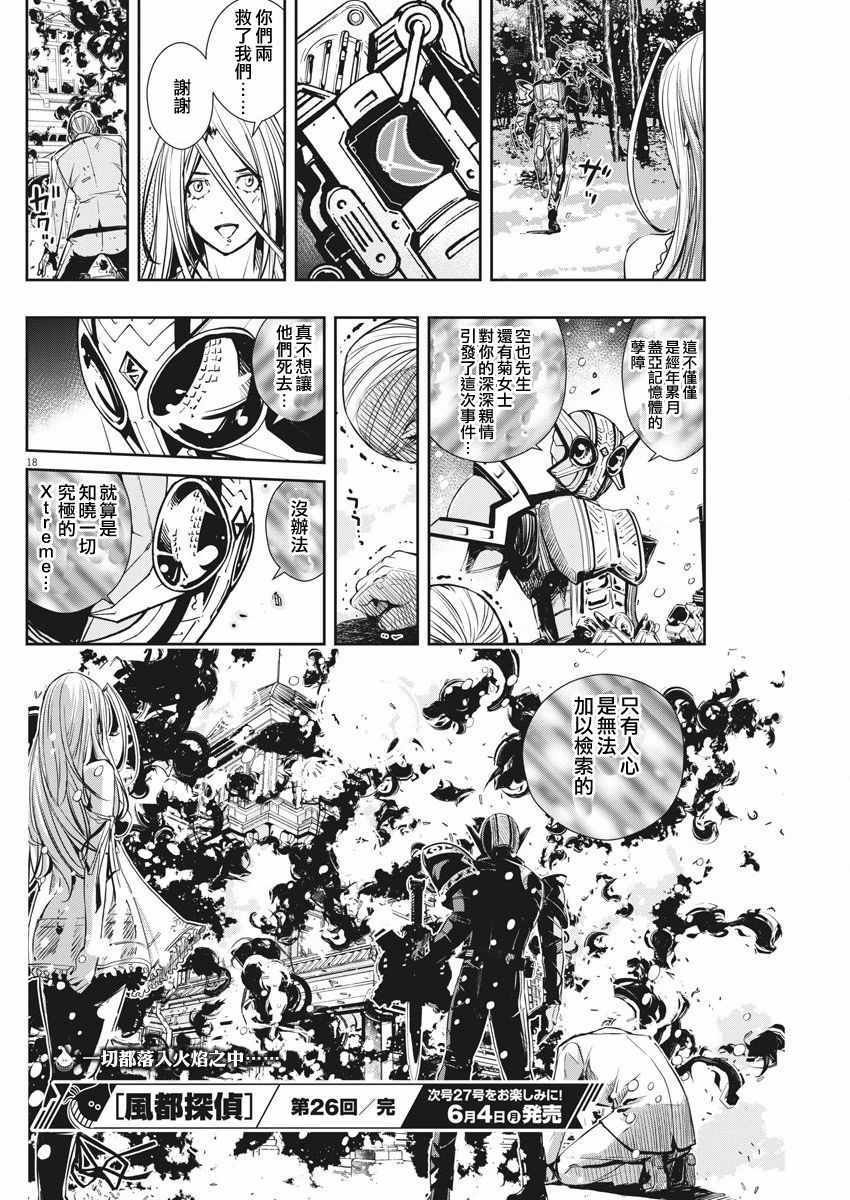 第26话