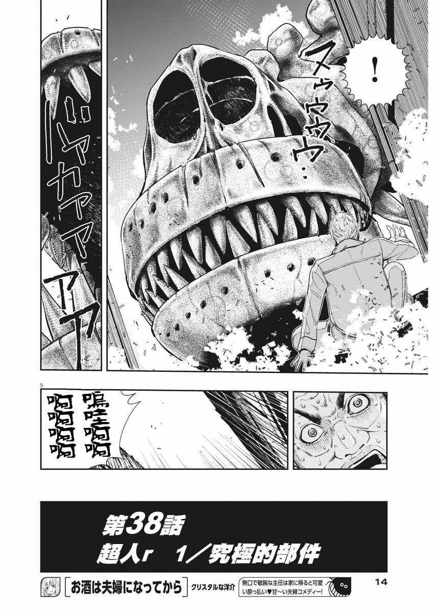 第38话