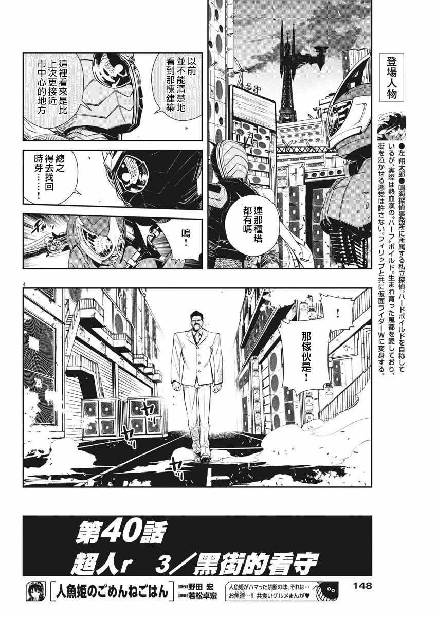 第40话